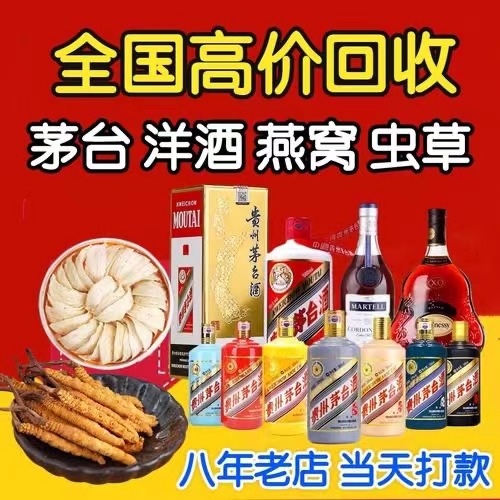 牟定聊城临清酒水回收价格哪里回收(附近上门回收茅台酒）