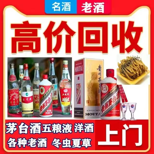 牟定八十年茅台酒回收上门哪里回收(附近上门回收茅台酒）